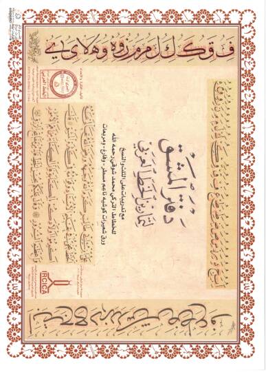Defterül Meşk li Temarinil Hattil Arabi bil Beyd vel Elvanil Fatiha - دفتر المشق لتمارين الخط العربي مع تدريبات على الثلث والنسخ للخطاط التركي محمد شوقي