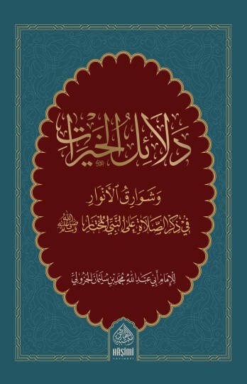 Delailül-hayrat  - دلائل الخيرات