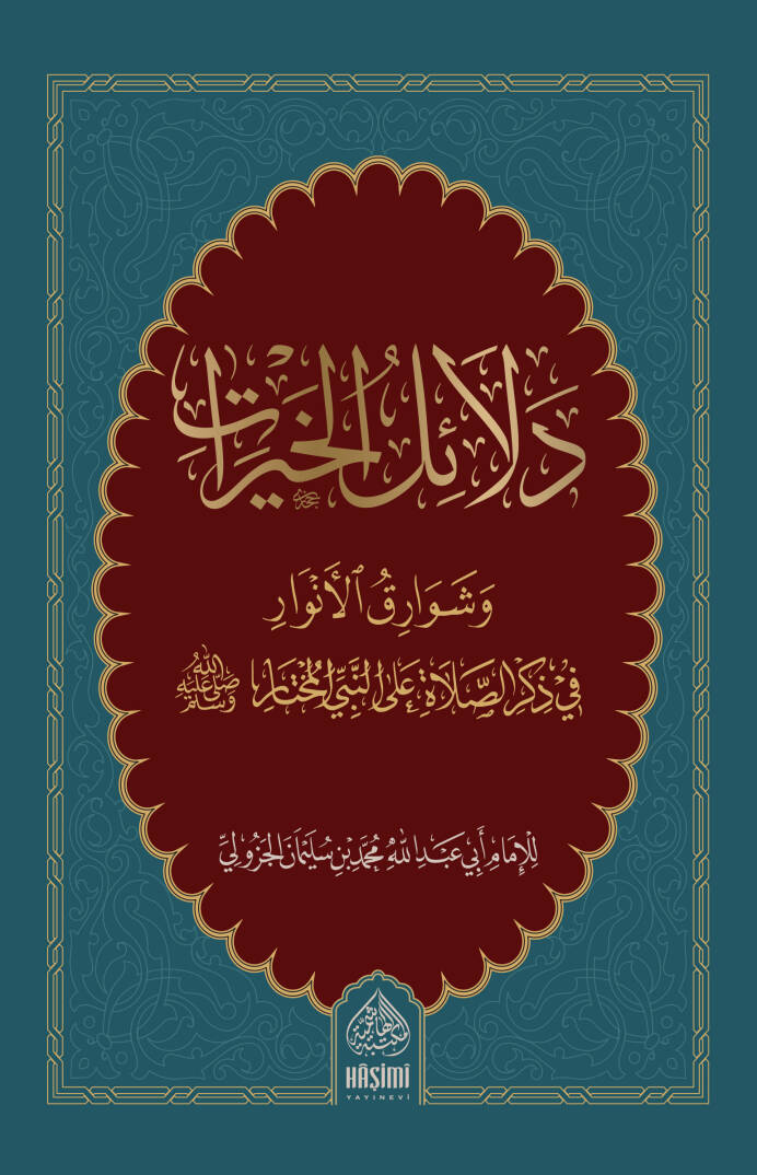 Delailül-hayrat - دلائل الخيرات - 1