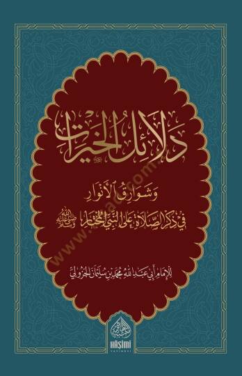 Delailül-hayrat  - دلائل الخيرات