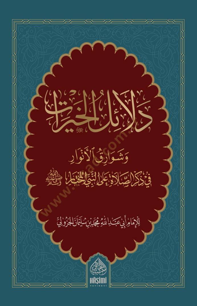 Delailül-hayrat  - دلائل الخيرات - 1