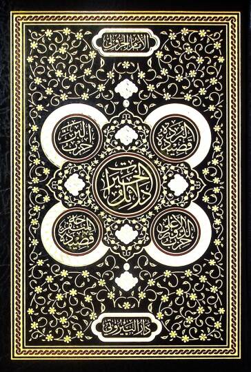 Delailül Hayrat - دلائل الخيرات