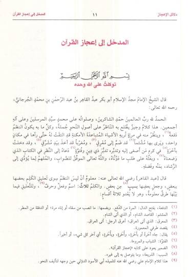 Delailül-İcaz  - دلائل الإعجاز - 2