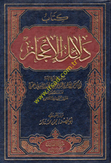 Delailül-İcaz  - كتاب دلائل الإعجاز