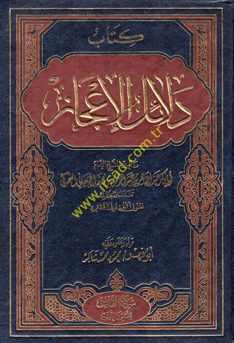 Delailül-İcaz - كتاب دلائل الإعجاز - 1