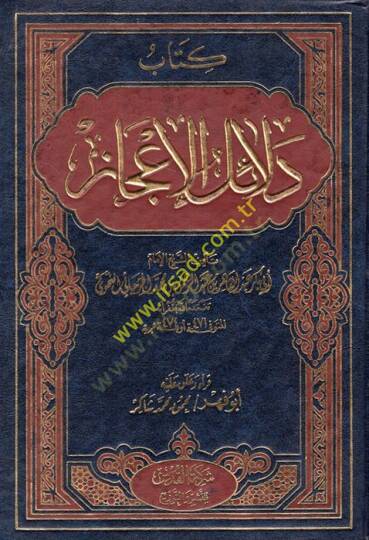 Delailül-İcaz  - كتاب دلائل الإعجاز