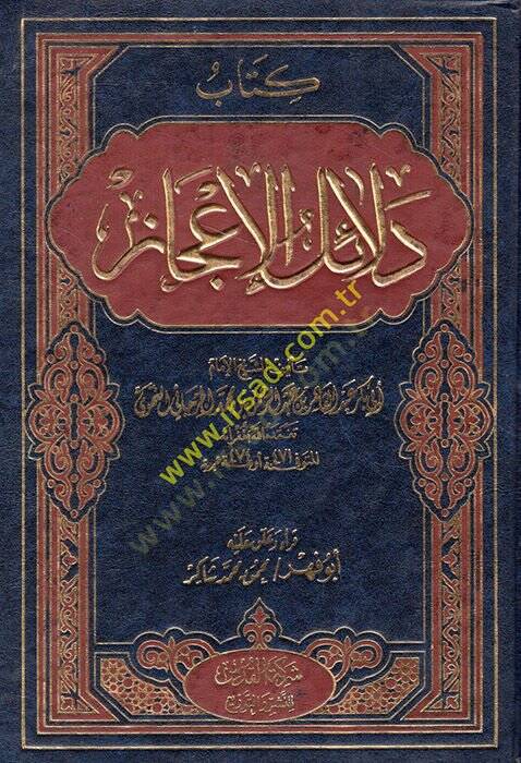 Delailül-İcaz  - كتاب دلائل الإعجاز - 1