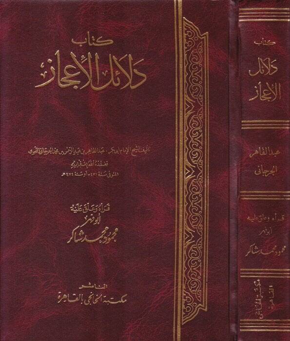 Delailül-İcaz  -  كتاب دلائل الإعجاز - 1