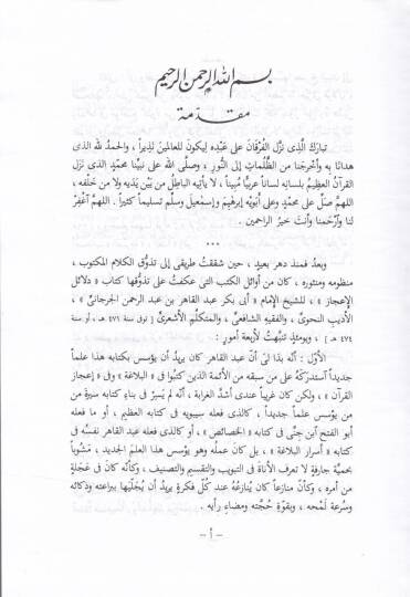 Delailül-İcaz  -  كتاب دلائل الإعجاز - 2