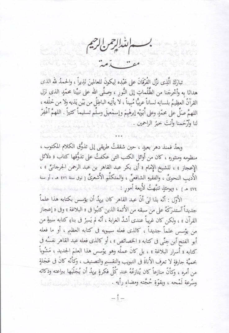 Delailül-İcaz  -  كتاب دلائل الإعجاز - 2