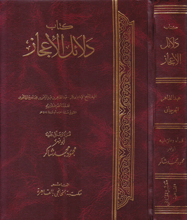 Delailül-İcaz  -  كتاب دلائل الإعجاز - 1
