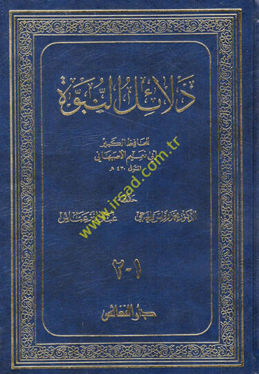 Delailün-Nübüvve  - دلائل النبوة