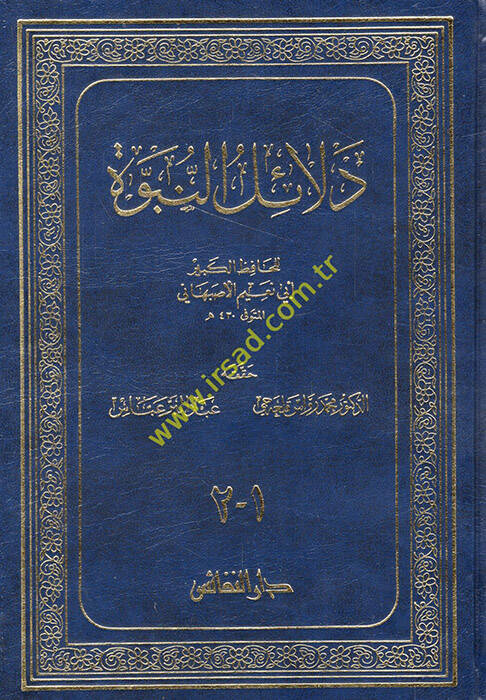 Delailün-Nübüvve  - دلائل النبوة - 1