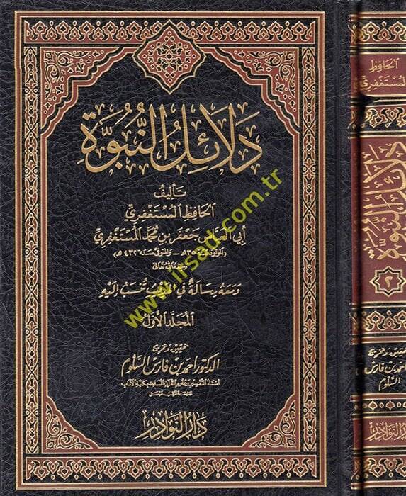 Delailün-Nübüvve  - دلائل النبوة - 1