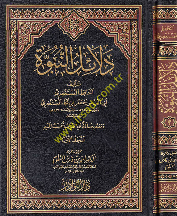 Delailün-Nübüvve  - دلائل النبوة - 1