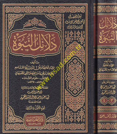 Delailun-Nübuvve  - دلائل النبوة