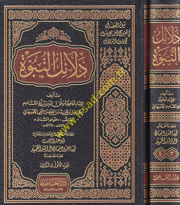Delailun-Nübuvve - دلائل النبوة - 1