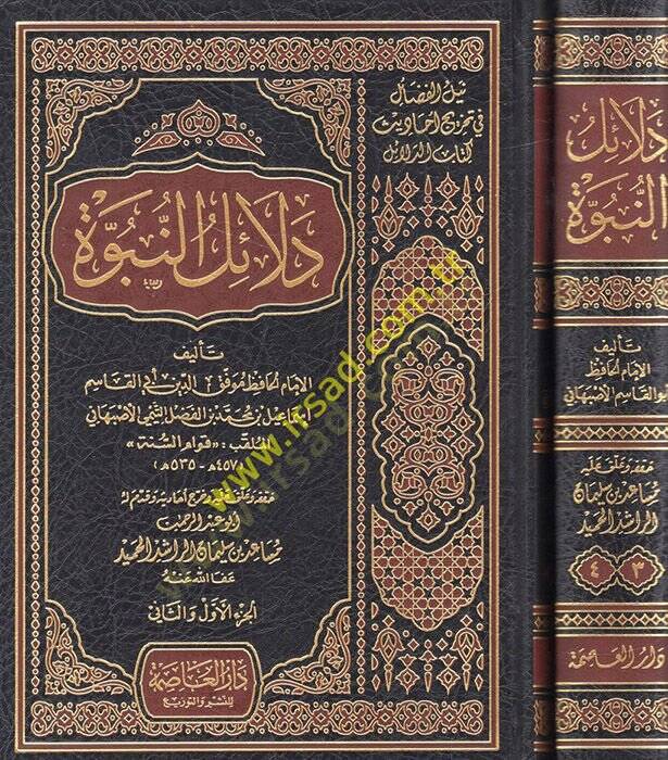 Delailun-Nübuvve  - دلائل النبوة - 1