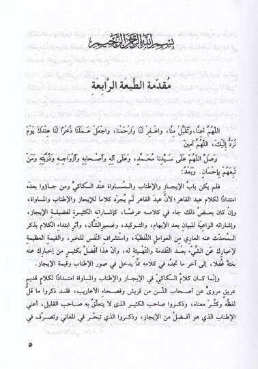 Delalatüt-Terakib Dirase Belagiyye - دلالات التراكيب دراسة بلاغية - 2