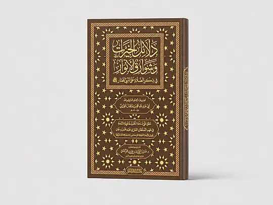 Delalilul hayrat- دلائل الخيرات وشوارق الأنوار في ذكرالصلاة على النبي المختار ﷺ - 2