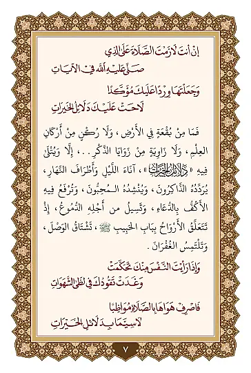 Delalilul hayrat- دلائل الخيرات وشوارق الأنوار في ذكرالصلاة على النبي المختار ﷺ - 7