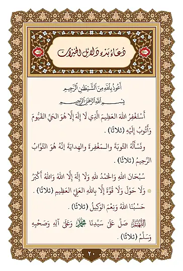 Delalilul hayrat- دلائل الخيرات وشوارق الأنوار في ذكرالصلاة على النبي المختار ﷺ - 8