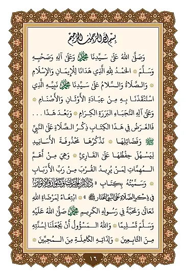 Delalilul hayrat- دلائل الخيرات وشوارق الأنوار في ذكرالصلاة على النبي المختار ﷺ - 9