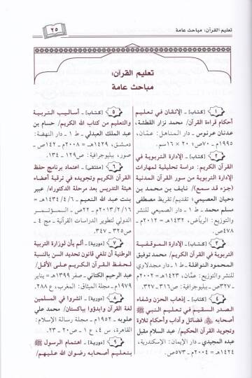 Delilü Eviye Talimil-Kuranil-Kerim  - دليل أوعية تعليم القرآن الكريم - 2