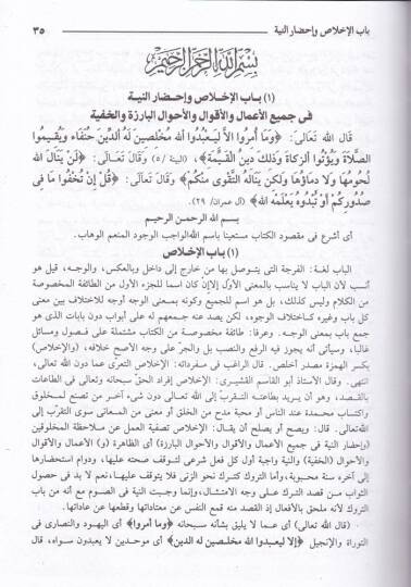 Delilül-Falihin li-Turuki Riyazis-Salihin - دليل الفالحين الى طرق رياض الصالحين - 3