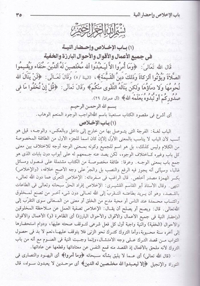 Delilül-Falihin li-Turuki Riyazis-Salihin - دليل الفالحين الى طرق رياض الصالحين - 3