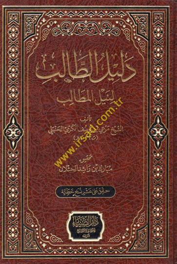 Delilüt-talib li-neylil-metalib  - دليل الطالب لنيل المطالب