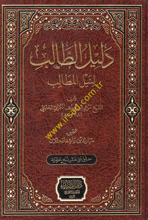 Delilüt-talib li-neylil-metalib - دليل الطالب لنيل المطالب - 1