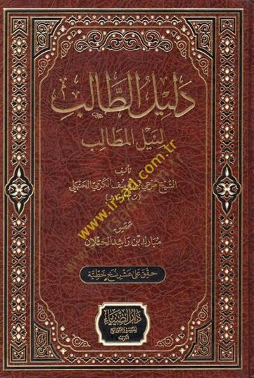 Delilüt-talib li-neylil-metalib  - دليل الطالب لنيل المطالب