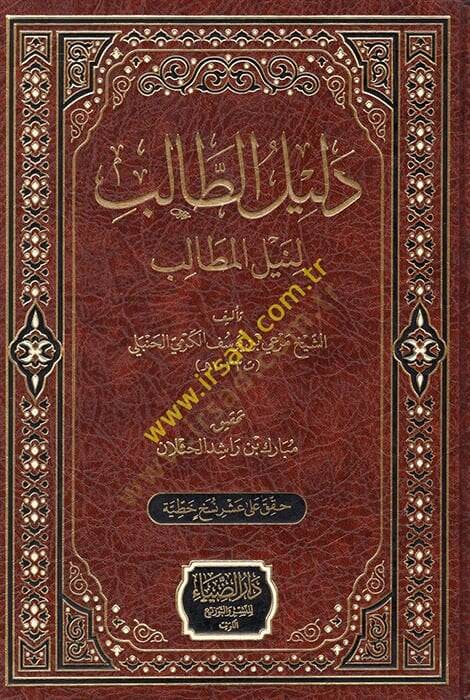 Delilüt-talib li-neylil-metalib  - دليل الطالب لنيل المطالب - 1