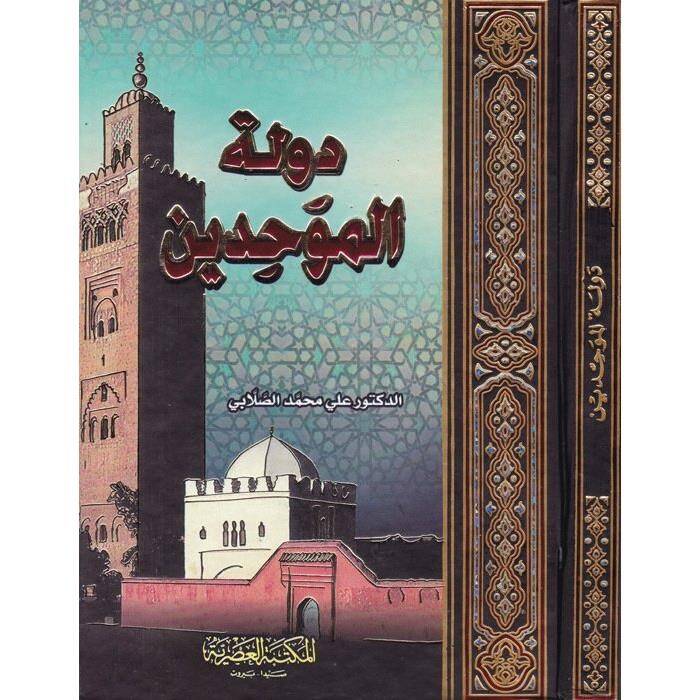 Devletül-Muvahhidin - دولة الموحدين - 1
