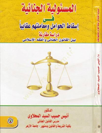 Devrüd-Devle fiz-Zeka  - المسؤولية الجنائية في إسقاط الحوامل ومعامتهم عقابيا