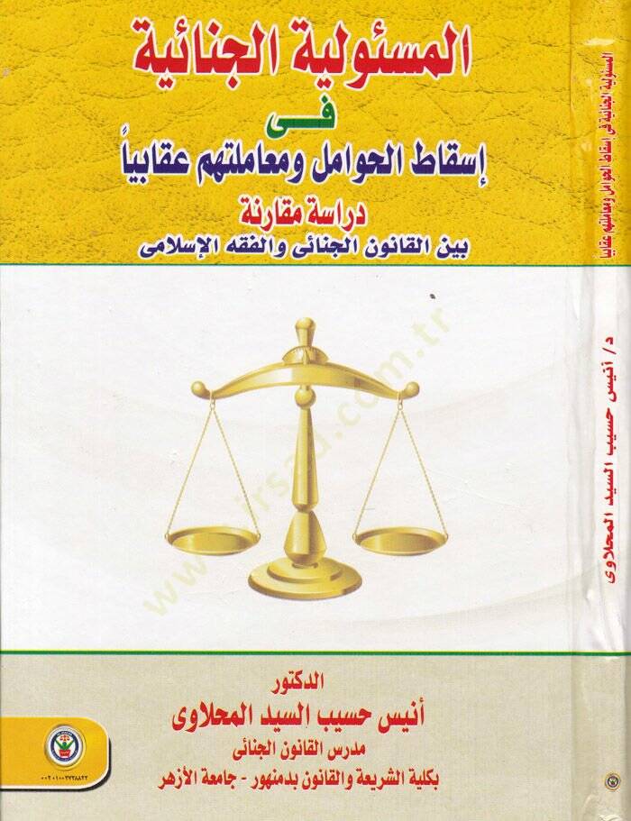Devrüd-Devle fiz-Zeka  - المسؤولية الجنائية في إسقاط الحوامل ومعامتهم عقابيا - 1