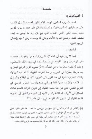 Devrüd-Devle fiz-Zeka  - القواعد الفقهية ودورها في التفسير القضائي للعقد - 2