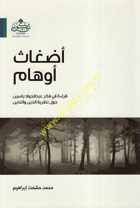 Edgasu Evhami Kırae fi Fikri Abdülcevad Yasin Havle Nazariyyetid-Din vet-Tedeyyün  - أضغاث أوهام قراءة في فكر عبد الجواد ياسين حول نظرية الدين والتدين - 1