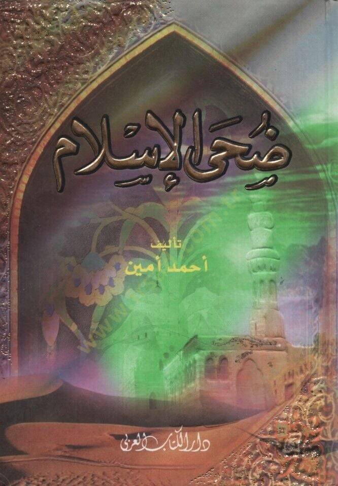 Duhal-İslam - ضحى الإسلام - 1