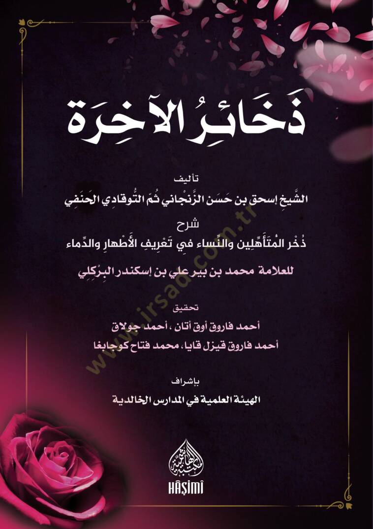 Zehairül-Ahire - ذخائر الآخرة - 1