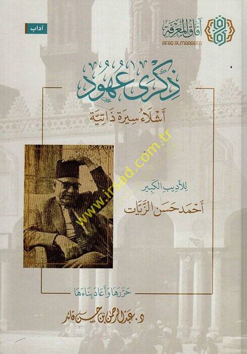 Zikra uhud Eşlau siretin zatiyye lil-edibil-kebir Ahmed Hasan ez-Zeyyat  - ذكرى عهود أشلاء سيرة ذاتية للأديب الكبير أحمد حسن الزيات - 1