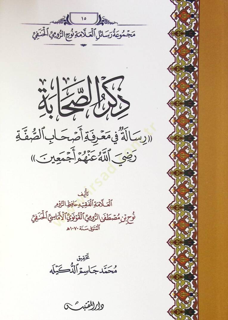 Zikr Essahabe Risale Fi Marifet Ashab Essuffe Radi Allahu Anhum Ecmain - ذكر الصحابة رسالة في معرفة أصحاب الصفة رضي الله عنهم أجمعين - 1