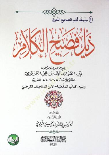 Zeylu Fasihil-Kelam - ذيل فصيح الكلام