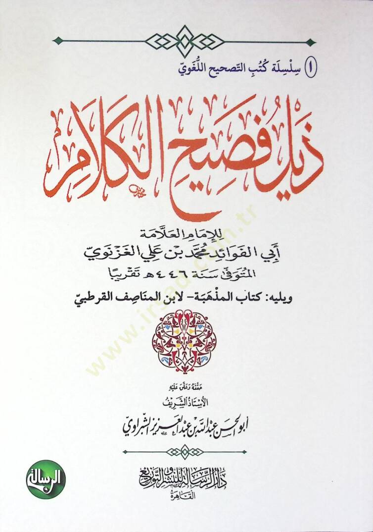 Zeylu Fasihil-Kelam - ذيل فصيح الكلام - 1