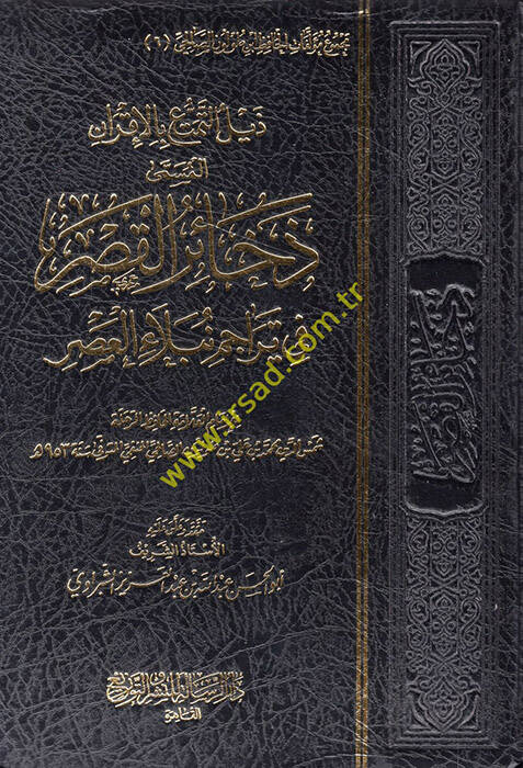 Zeylüt-Temettu bi-Akran El Müsemma Zehairül-Kasr fi Teracimi Nübelail-Asr - ذيل التمتع بالإقران المسمى ذخائر القصر في تراجم نبلاء العصر - 1