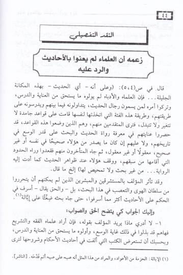 Difa anis-Sünne  - دفاع عن السنة ورد شبه المستشرقين والكتاب المعاصرين وبيان الشبه الواردة على السنة قديما وحديثا وردها ردا علميا صحيحا - 2
