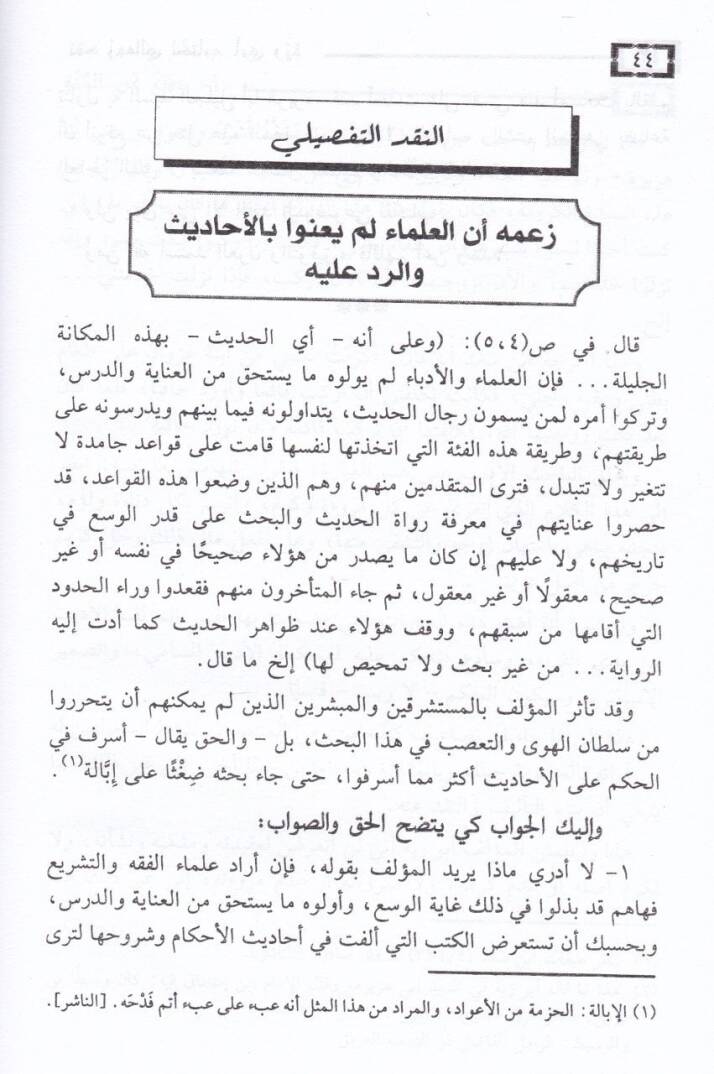Difa anis-Sünne  - دفاع عن السنة ورد شبه المستشرقين والكتاب المعاصرين وبيان الشبه الواردة على السنة قديما وحديثا وردها ردا علميا صحيحا - 2