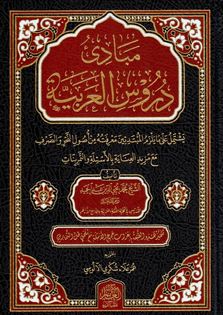 Mebadii Dürusil Arabiyye - مبادئ دروس العربية - 1