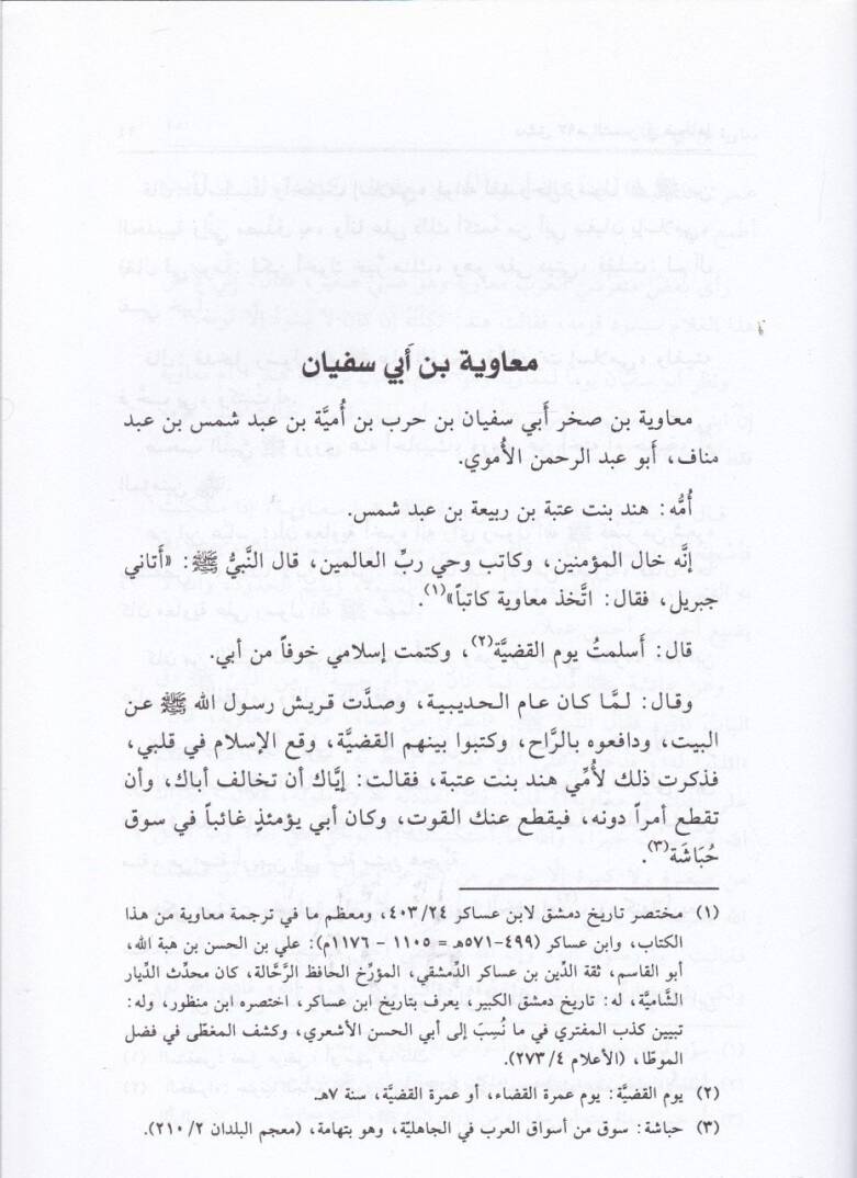 Dımaşk 93 lil-Hicre: Eş-Şems fi Duhaya  - دمشق ثلاث وتسعون للهجرة  الشمس في ضحاها - 2